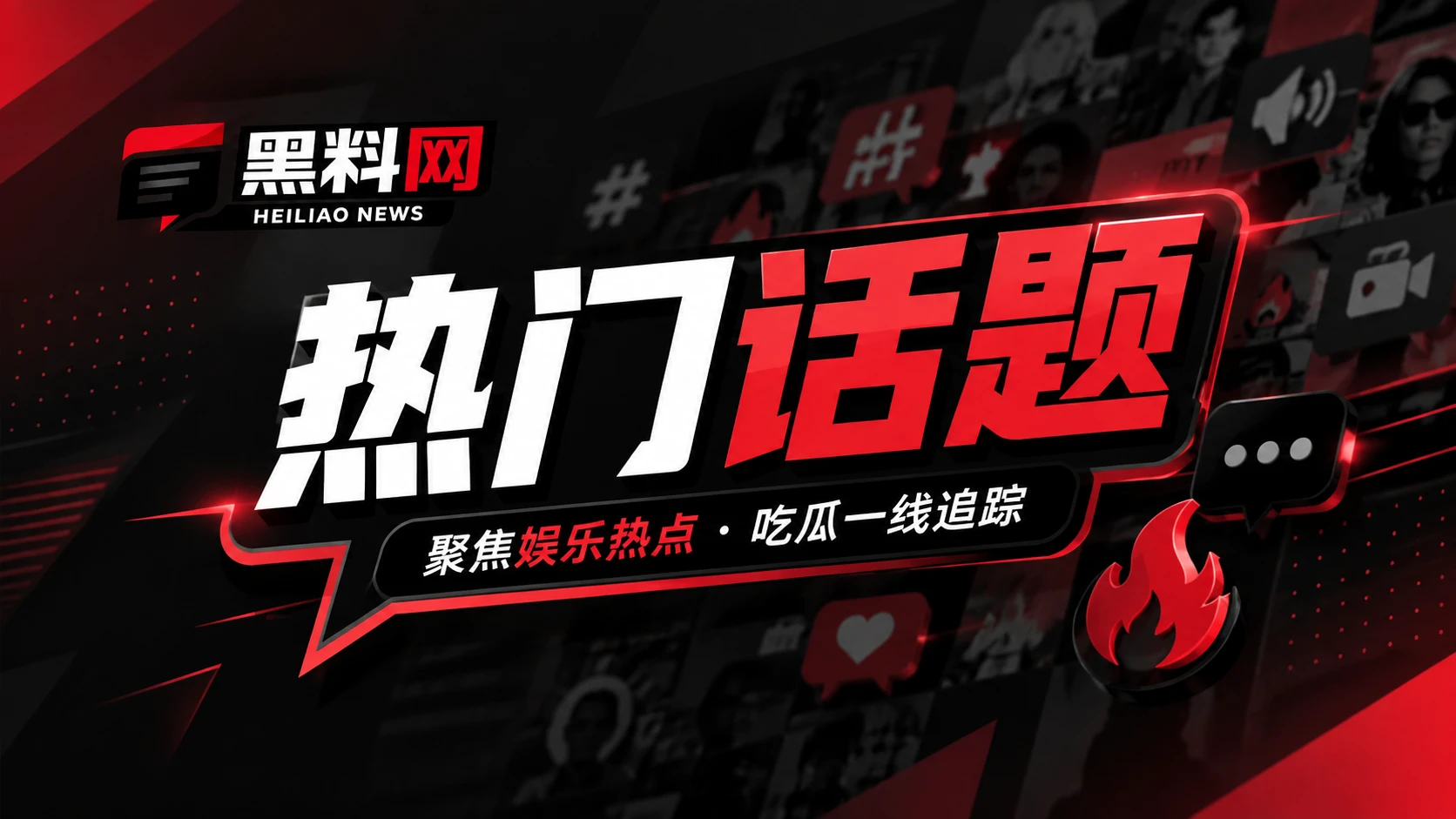 网络文化与传播现象